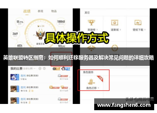 英雄联盟转区指南：如何顺利迁移服务器及解决常见问题的详细攻略
