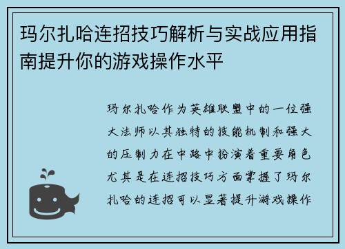 玛尔扎哈连招技巧解析与实战应用指南提升你的游戏操作水平