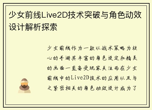 少女前线Live2D技术突破与角色动效设计解析探索