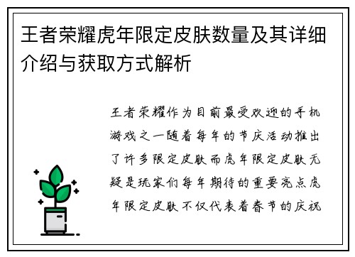 王者荣耀虎年限定皮肤数量及其详细介绍与获取方式解析