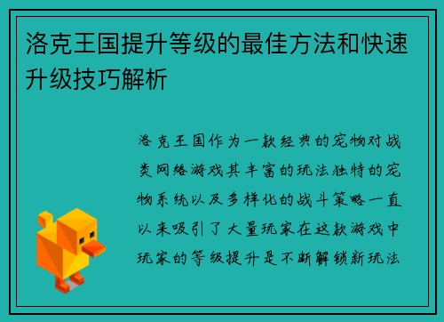 洛克王国提升等级的最佳方法和快速升级技巧解析