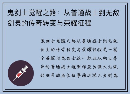鬼剑士觉醒之路：从普通战士到无敌剑灵的传奇转变与荣耀征程