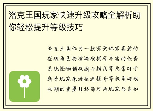 洛克王国玩家快速升级攻略全解析助你轻松提升等级技巧