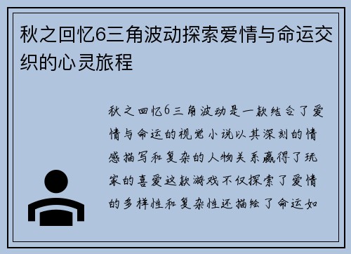 秋之回忆6三角波动探索爱情与命运交织的心灵旅程