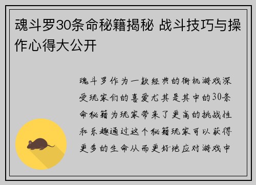 魂斗罗30条命秘籍揭秘 战斗技巧与操作心得大公开 魂斗罗30条命秘籍揭秘 战斗技巧与操作心得大公开