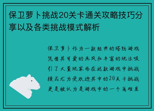 保卫萝卜挑战20关卡通关攻略技巧分享以及各类挑战模式解析 保卫萝卜挑战20关卡通关攻略技巧分享以及各类挑战模式解析
