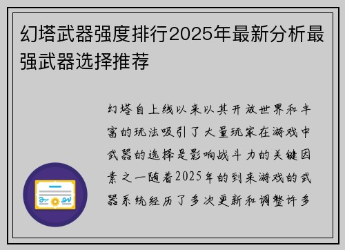 幻塔武器强度排行2025年最新分析最强武器选择推荐