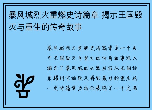 暴风城烈火重燃史诗篇章 揭示王国毁灭与重生的传奇故事 暴风城烈火重燃史诗篇章 揭示王国毁灭与重生的传奇故事